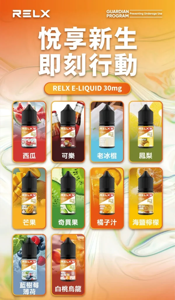 RELX 悅刻風味煙油 ｜ 營造飽滿的氣體觸感與喉韻深度 ｜ 專利防漏技術支撐日常高頻率使用