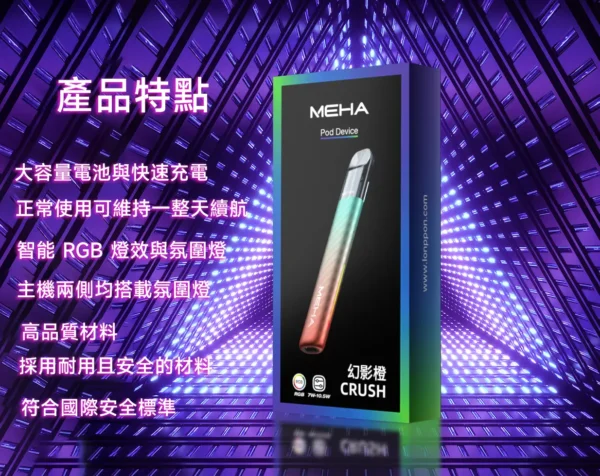 MEHA 魅嗨五代星耀版｜交織流暢霧感層次｜星光塗層工藝與恆定功率設計