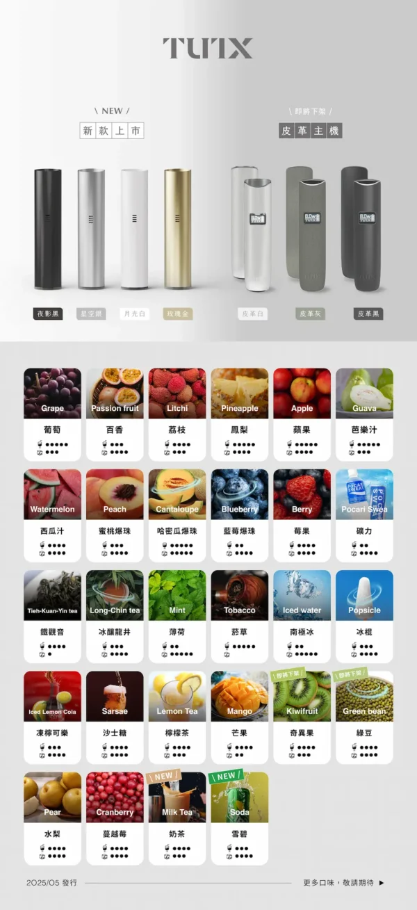 20250522142400.webp TUTX 一代通用煙彈|鎖定精準飽和回甘|兼容多款主機防漏結構