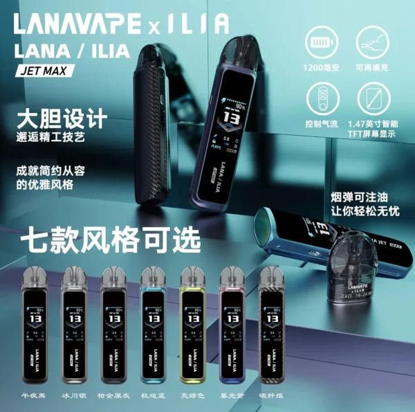 20260318175444_891_419.webp 【買1贈煙油】LANA|ILIA-JETMAX 側注油主機套裝|模組化氣流調節系統|提供精準口感映射呈現層次豐富之低負擔感體驗