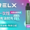 RELX 悅刻 GA8000 ｜ 追求溫潤出霧體驗提升穩定表現 ｜ 智慧溫控電路確保每一口均勻煙霧輸出