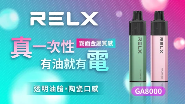 RELX 悅刻 GA8000 ｜ 追求溫潤出霧體驗提升穩定表現 ｜ 智慧溫控電路確保每一口均勻煙霧輸出
