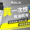 RELX 悅刻 GA8000 ｜ 追求溫潤出霧體驗提升穩定表現 ｜ 智慧溫控電路確保每一口均勻煙霧輸出