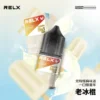 RELX 悅刻風味煙油 ｜ 營造飽滿的氣體觸感與喉韻深度 ｜ 專利防漏技術支撐日常高頻率使用