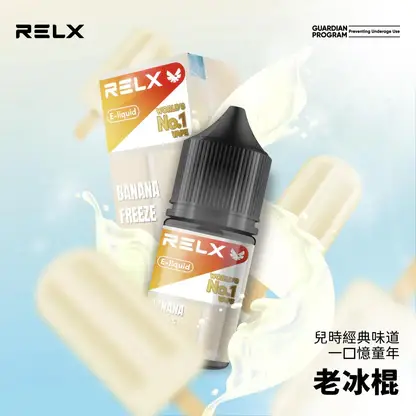 RELX 悅刻風味煙油 ｜ 營造飽滿的氣體觸感與喉韻深度 ｜ 專利防漏技術支撐日常高頻率使用