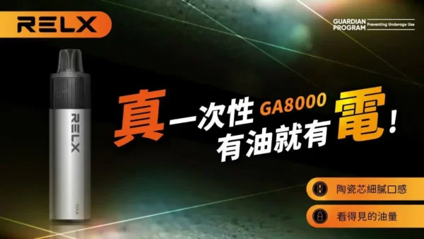 RELX 悅刻 GA8000 ｜ 追求溫潤出霧體驗提升穩定表現 ｜ 智慧溫控電路確保每一口均勻煙霧輸出