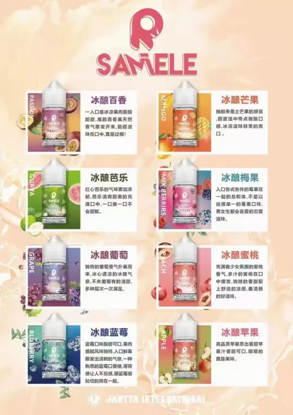 SAMELE 冰釀 30ml｜呈現柔和溫潤質感｜高還原度尼古丁鹽電子煙油補充裝
